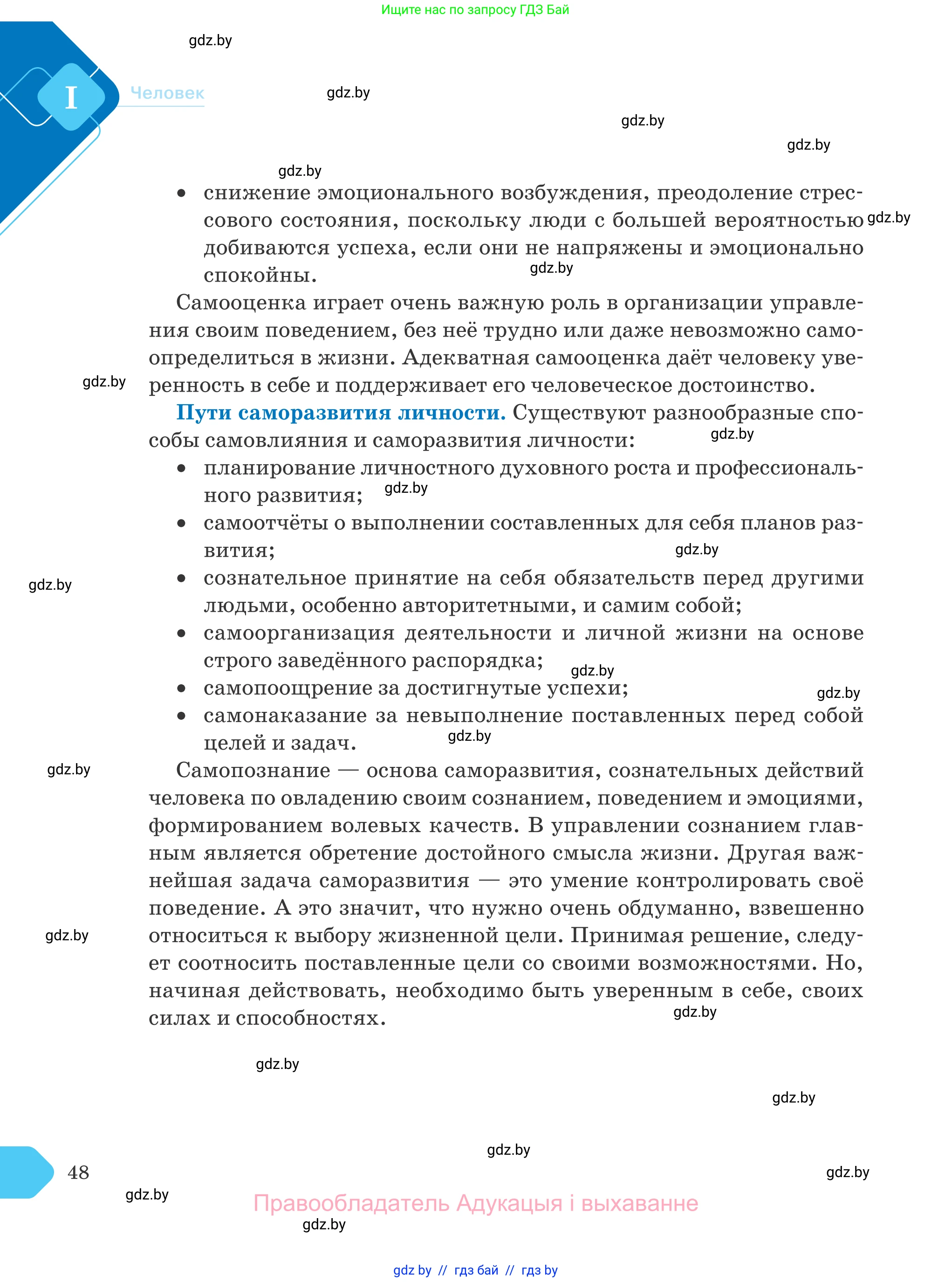 Обществоведение, 9 класс Учебник, авторы: Данилов Александр Николаевич, Полейко Елена Александровна, Кушнер Надежда Васильевна, Бернат Ирина Петровна, Белов А А, Кизима С А, Клецкова И М, Легчилин А А, Солодухо А С, Рубанов А В, издательство Адукацыя i выхаванне, Минск, 2019, жёлтого цвета, страница 48