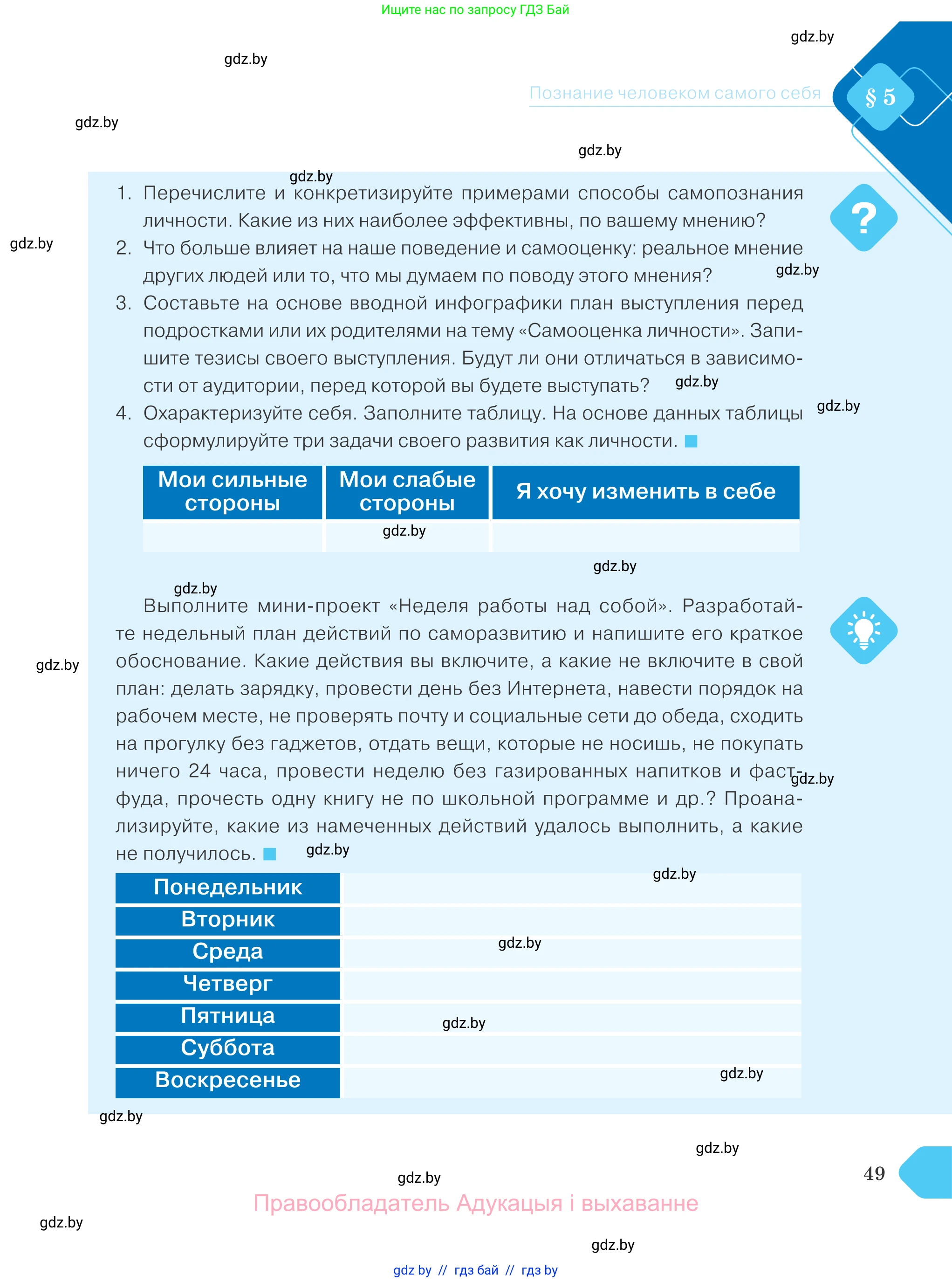 Обществоведение, 9 класс Учебник, авторы: Данилов Александр Николаевич, Полейко Елена Александровна, Кушнер Надежда Васильевна, Бернат Ирина Петровна, Белов А А, Кизима С А, Клецкова И М, Легчилин А А, Солодухо А С, Рубанов А В, издательство Адукацыя i выхаванне, Минск, 2019, жёлтого цвета, страница 49
