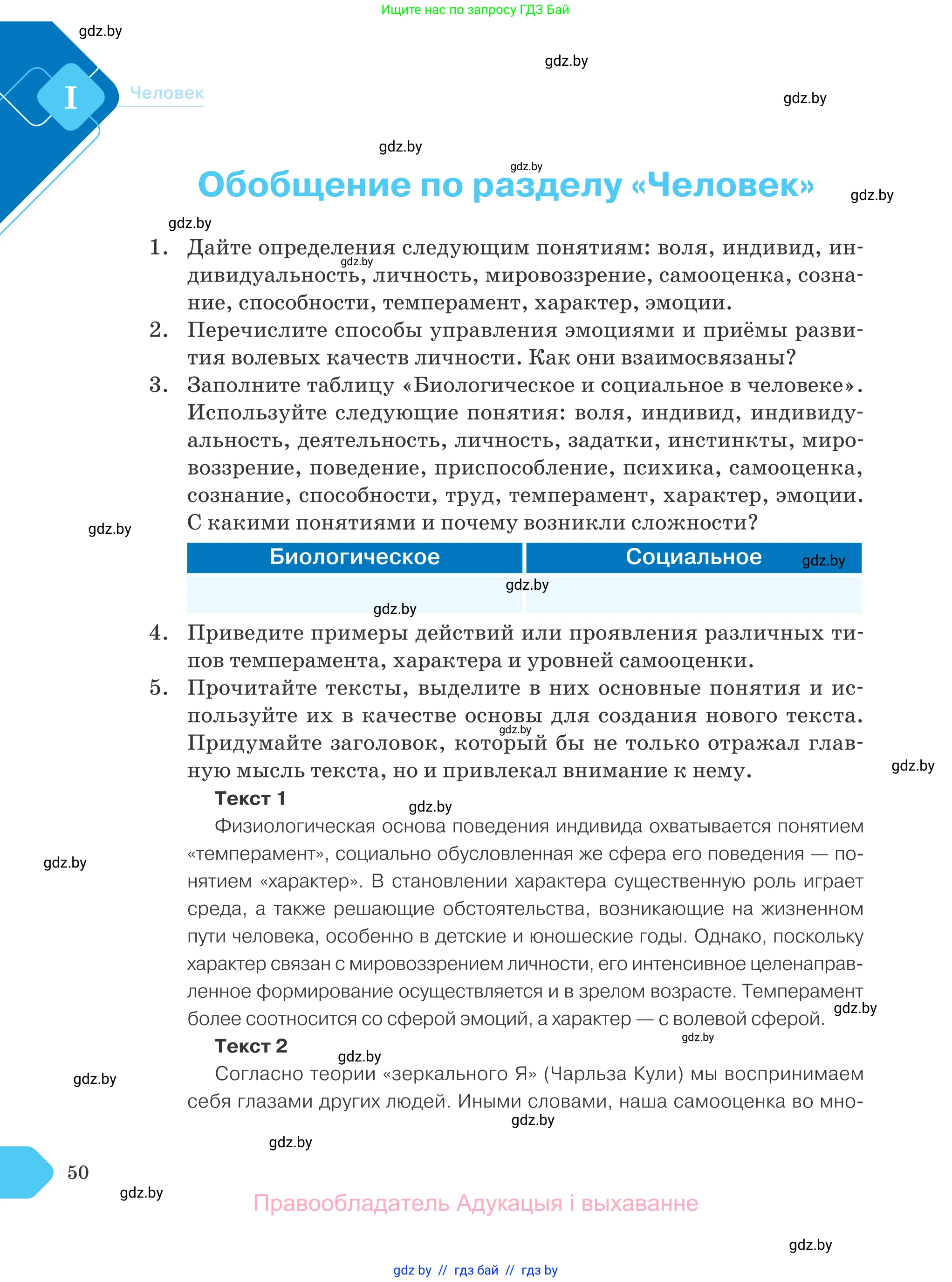 Обществоведение, 9 класс Учебник, авторы: Данилов Александр Николаевич, Полейко Елена Александровна, Кушнер Надежда Васильевна, Бернат Ирина Петровна, Белов А А, Кизима С А, Клецкова И М, Легчилин А А, Солодухо А С, Рубанов А В, издательство Адукацыя i выхаванне, Минск, 2019, жёлтого цвета, страница 50