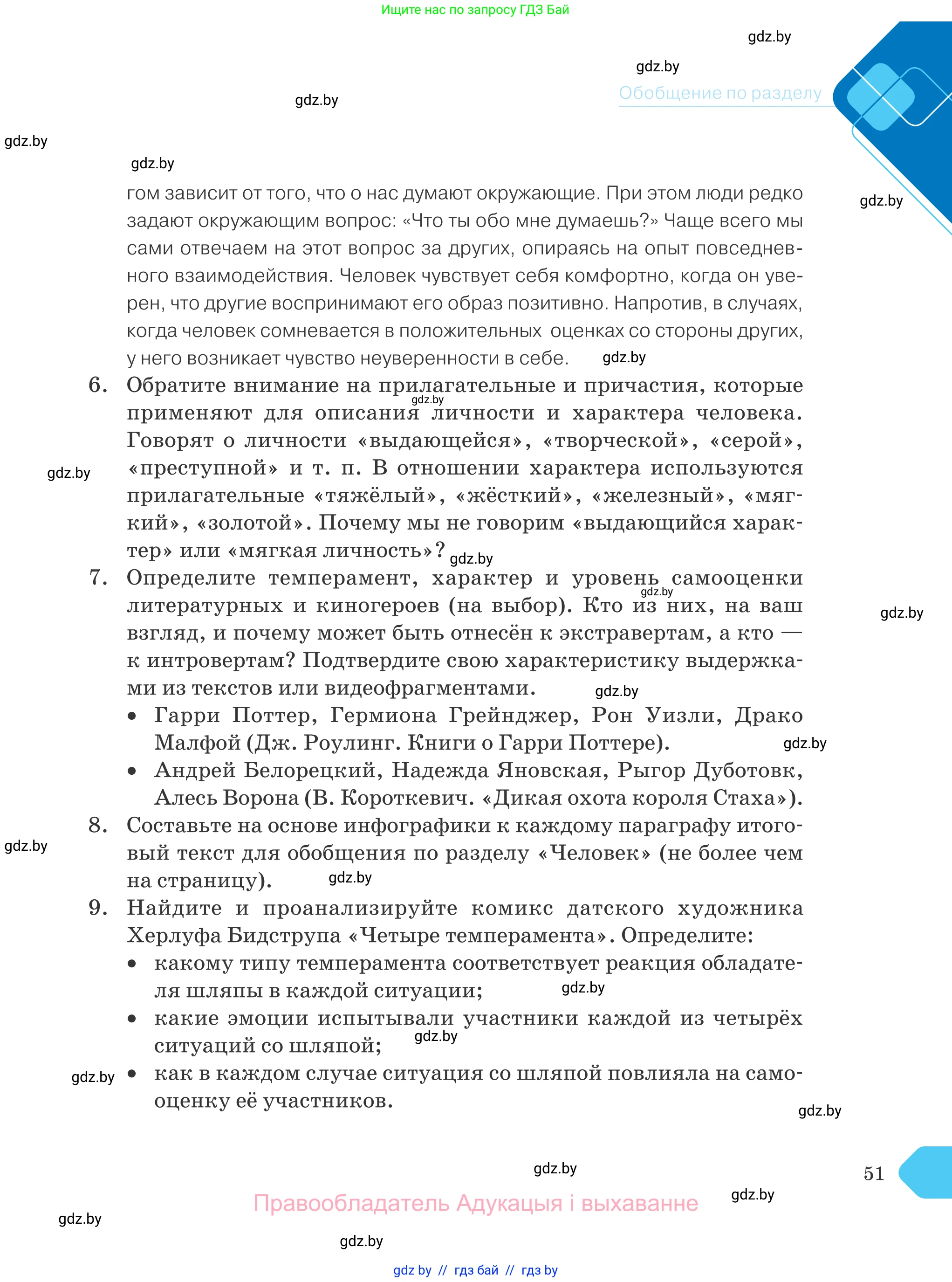 Обществоведение, 9 класс Учебник, авторы: Данилов Александр Николаевич, Полейко Елена Александровна, Кушнер Надежда Васильевна, Бернат Ирина Петровна, Белов А А, Кизима С А, Клецкова И М, Легчилин А А, Солодухо А С, Рубанов А В, издательство Адукацыя i выхаванне, Минск, 2019, жёлтого цвета, страница 51