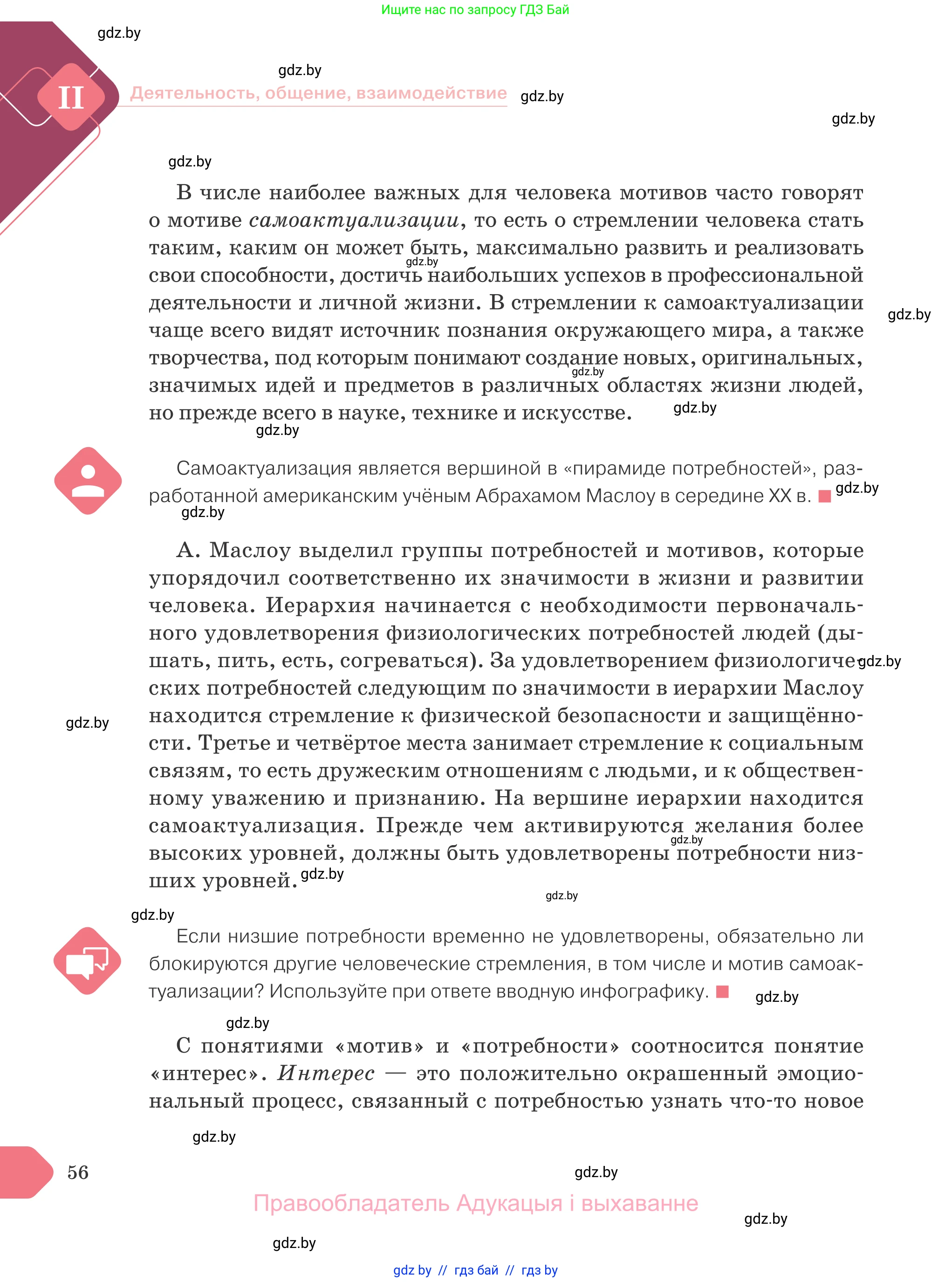 Обществоведение, 9 класс Учебник, авторы: Данилов Александр Николаевич, Полейко Елена Александровна, Кушнер Надежда Васильевна, Бернат Ирина Петровна, Белов А А, Кизима С А, Клецкова И М, Легчилин А А, Солодухо А С, Рубанов А В, издательство Адукацыя i выхаванне, Минск, 2019, жёлтого цвета, страница 56