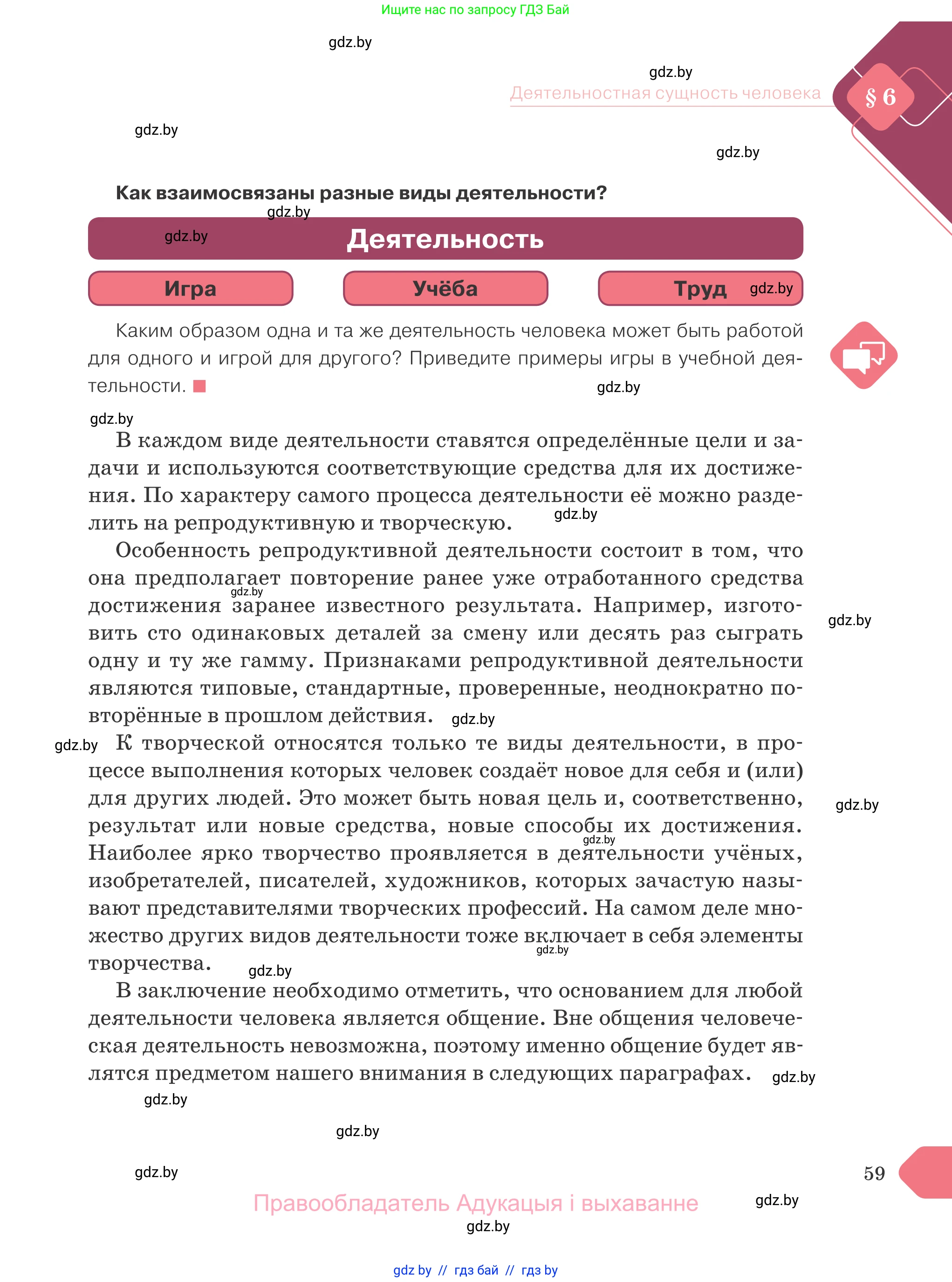 Обществоведение, 9 класс Учебник, авторы: Данилов Александр Николаевич, Полейко Елена Александровна, Кушнер Надежда Васильевна, Бернат Ирина Петровна, Белов А А, Кизима С А, Клецкова И М, Легчилин А А, Солодухо А С, Рубанов А В, издательство Адукацыя i выхаванне, Минск, 2019, жёлтого цвета, страница 59