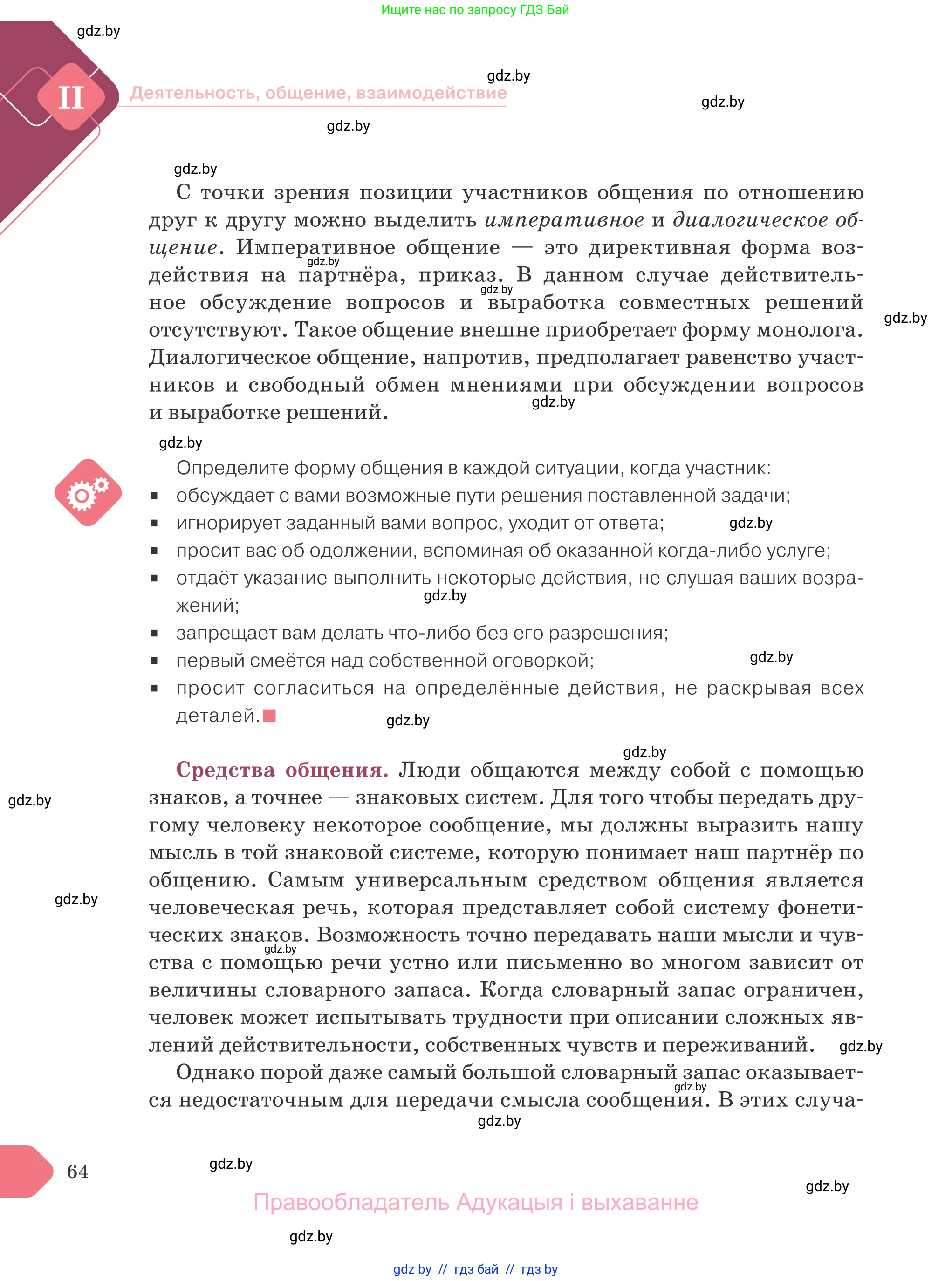 Обществоведение, 9 класс Учебник, авторы: Данилов Александр Николаевич, Полейко Елена Александровна, Кушнер Надежда Васильевна, Бернат Ирина Петровна, Белов А А, Кизима С А, Клецкова И М, Легчилин А А, Солодухо А С, Рубанов А В, издательство Адукацыя i выхаванне, Минск, 2019, жёлтого цвета, страница 64