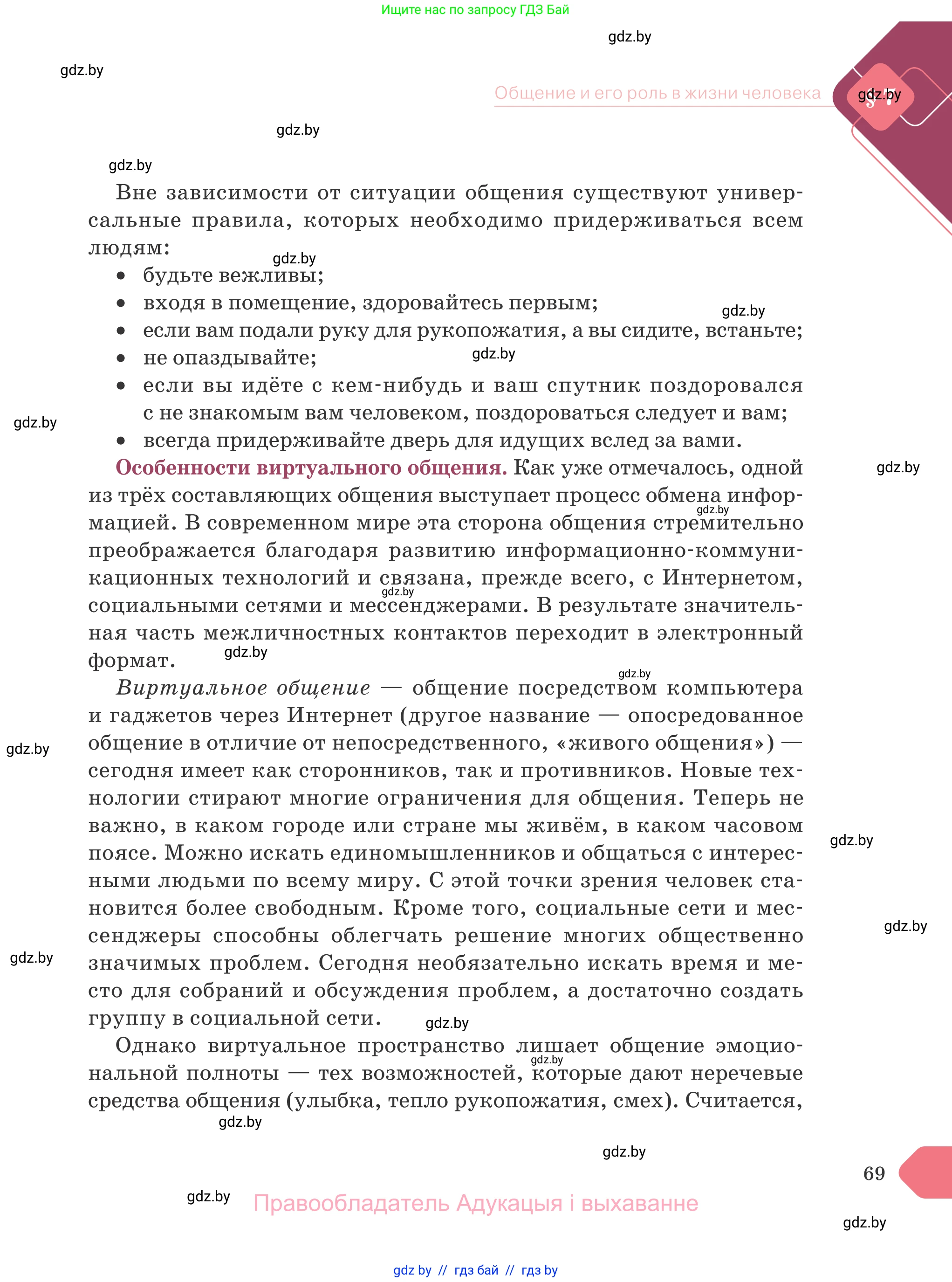 Обществоведение, 9 класс Учебник, авторы: Данилов Александр Николаевич, Полейко Елена Александровна, Кушнер Надежда Васильевна, Бернат Ирина Петровна, Белов А А, Кизима С А, Клецкова И М, Легчилин А А, Солодухо А С, Рубанов А В, издательство Адукацыя i выхаванне, Минск, 2019, жёлтого цвета, страница 69