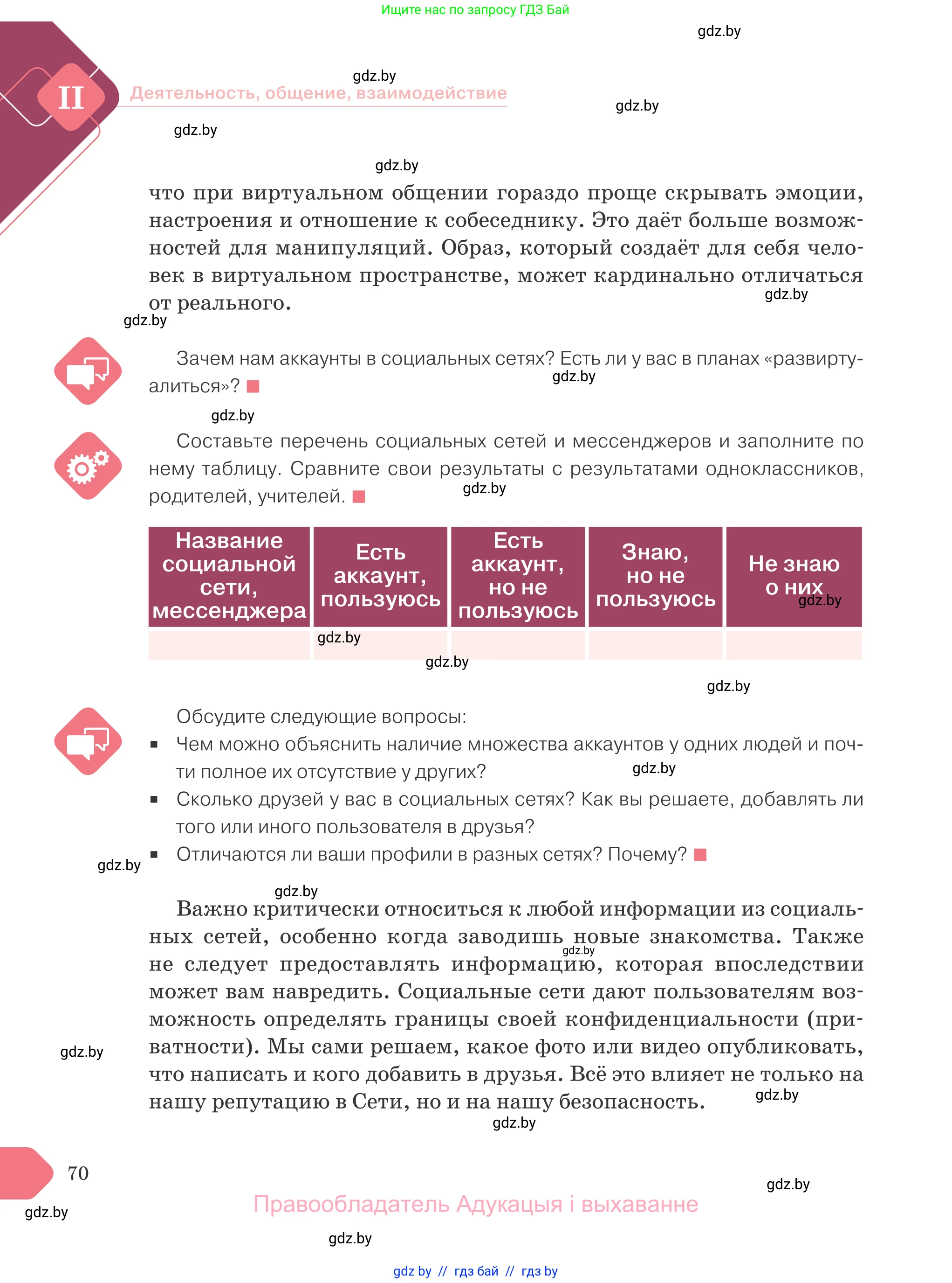 Обществоведение, 9 класс Учебник, авторы: Данилов Александр Николаевич, Полейко Елена Александровна, Кушнер Надежда Васильевна, Бернат Ирина Петровна, Белов А А, Кизима С А, Клецкова И М, Легчилин А А, Солодухо А С, Рубанов А В, издательство Адукацыя i выхаванне, Минск, 2019, жёлтого цвета, страница 70