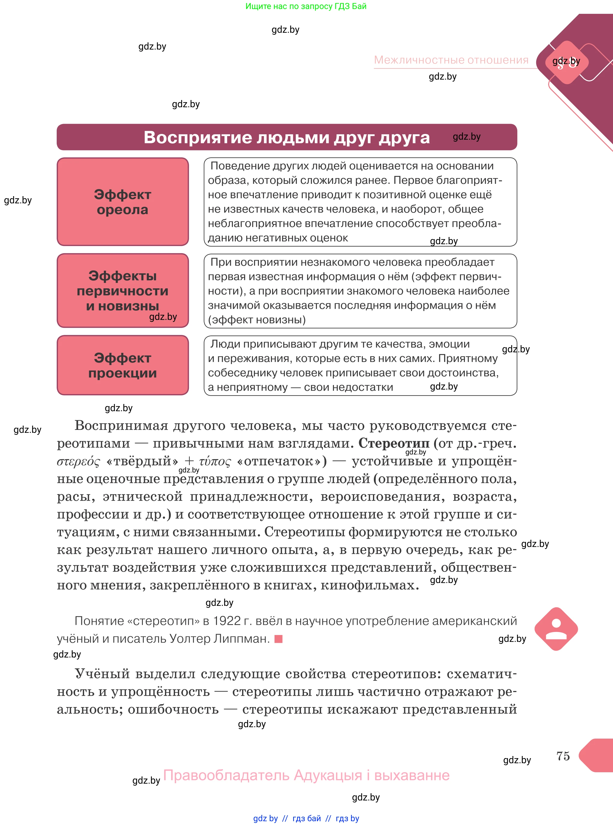 Обществоведение, 9 класс Учебник, авторы: Данилов Александр Николаевич, Полейко Елена Александровна, Кушнер Надежда Васильевна, Бернат Ирина Петровна, Белов А А, Кизима С А, Клецкова И М, Легчилин А А, Солодухо А С, Рубанов А В, издательство Адукацыя i выхаванне, Минск, 2019, жёлтого цвета, страница 75