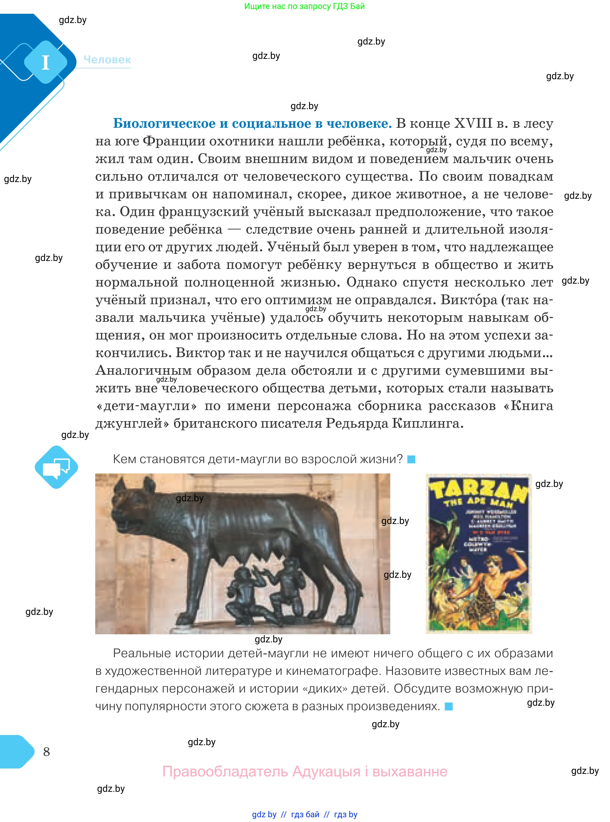 Обществоведение, 9 класс Учебник, авторы: Данилов Александр Николаевич, Полейко Елена Александровна, Кушнер Надежда Васильевна, Бернат Ирина Петровна, Белов А А, Кизима С А, Клецкова И М, Легчилин А А, Солодухо А С, Рубанов А В, издательство Адукацыя i выхаванне, Минск, 2019, жёлтого цвета, страница 8