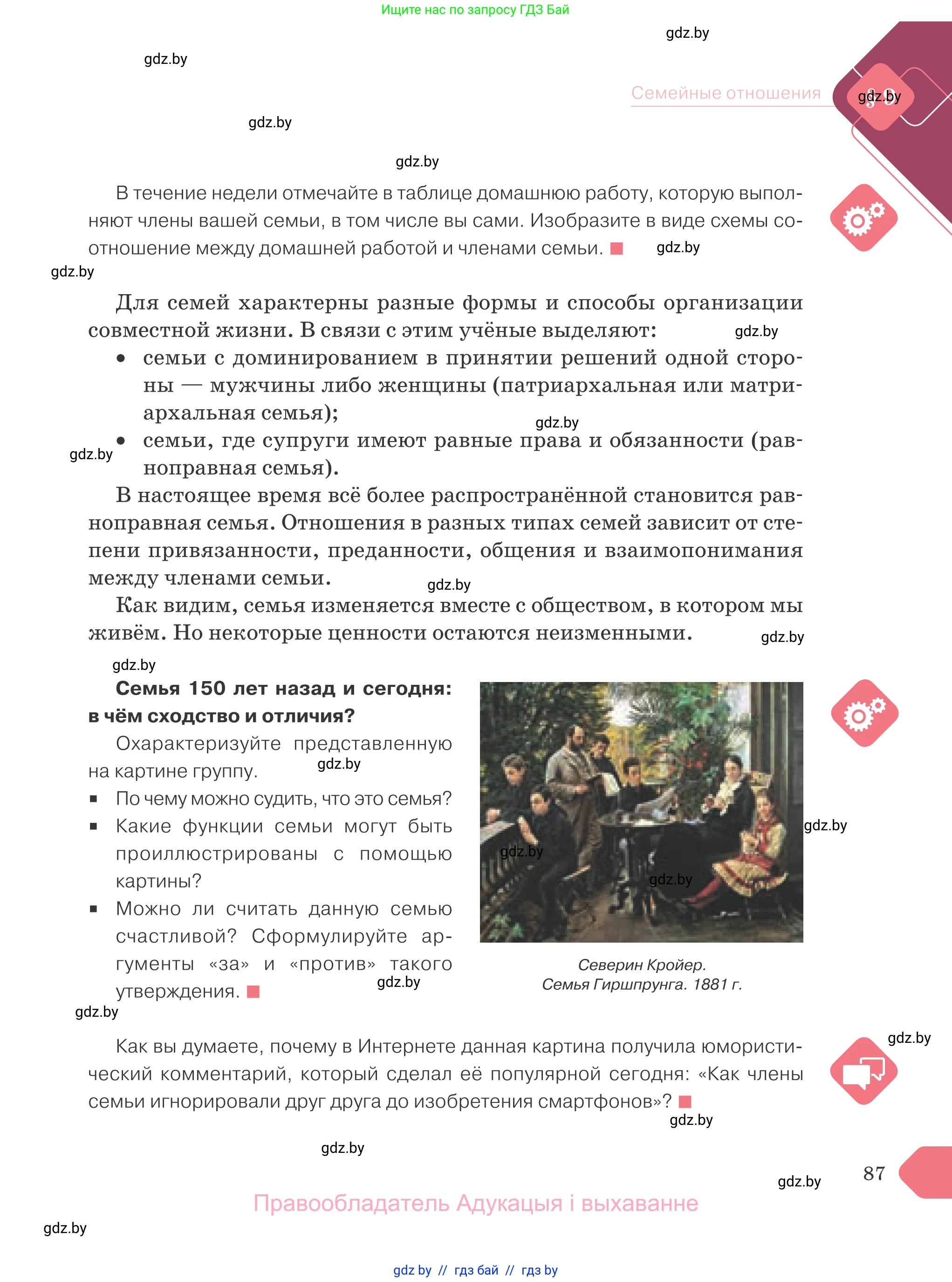 Обществоведение, 9 класс Учебник, авторы: Данилов Александр Николаевич, Полейко Елена Александровна, Кушнер Надежда Васильевна, Бернат Ирина Петровна, Белов А А, Кизима С А, Клецкова И М, Легчилин А А, Солодухо А С, Рубанов А В, издательство Адукацыя i выхаванне, Минск, 2019, жёлтого цвета, страница 87