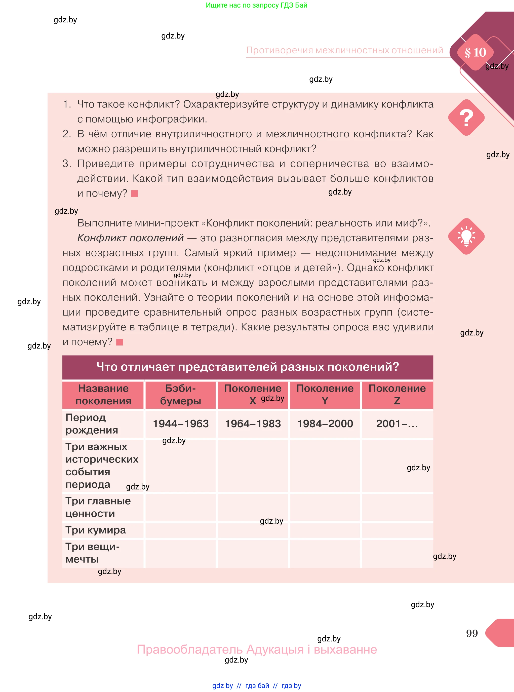 Обществоведение, 9 класс Учебник, авторы: Данилов Александр Николаевич, Полейко Елена Александровна, Кушнер Надежда Васильевна, Бернат Ирина Петровна, Белов А А, Кизима С А, Клецкова И М, Легчилин А А, Солодухо А С, Рубанов А В, издательство Адукацыя i выхаванне, Минск, 2019, жёлтого цвета, страница 99