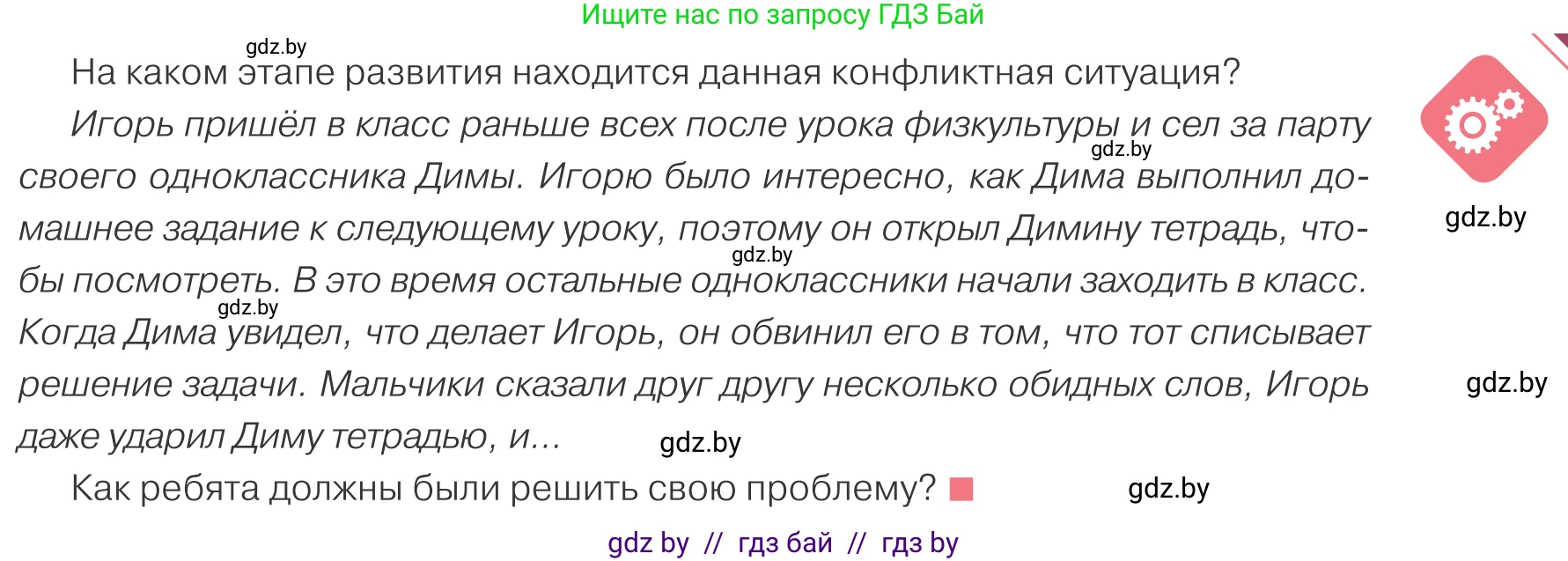 Обществоведение, 9 класс Учебник, авторы: Данилов Александр Николаевич, Полейко Елена Александровна, Кушнер Надежда Васильевна, Бернат Ирина Петровна, Белов А А, Кизима С А, Клецкова И М, Легчилин А А, Солодухо А С, Рубанов А В, издательство Адукацыя i выхаванне, Минск, 2019, жёлтого цвета, страница 95, Условие