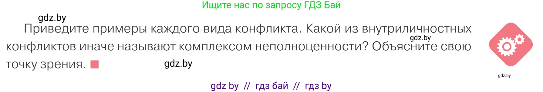 Обществоведение, 9 класс Учебник, авторы: Данилов Александр Николаевич, Полейко Елена Александровна, Кушнер Надежда Васильевна, Бернат Ирина Петровна, Белов А А, Кизима С А, Клецкова И М, Легчилин А А, Солодухо А С, Рубанов А В, издательство Адукацыя i выхаванне, Минск, 2019, жёлтого цвета, страница 97, Условие