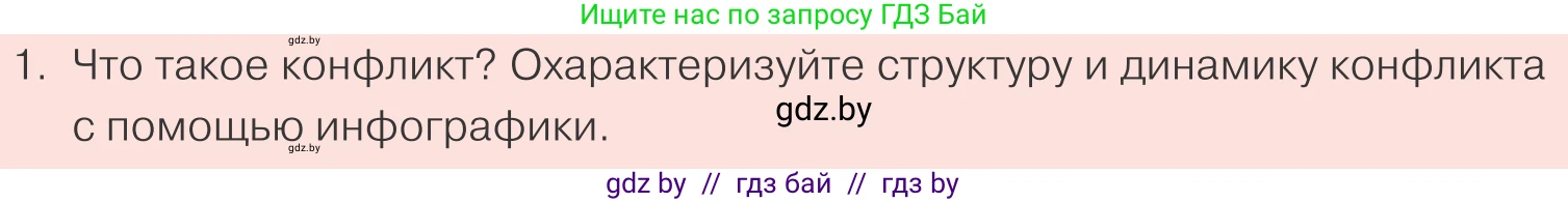 Обществоведение, 9 класс Учебник, авторы: Данилов Александр Николаевич, Полейко Елена Александровна, Кушнер Надежда Васильевна, Бернат Ирина Петровна, Белов А А, Кизима С А, Клецкова И М, Легчилин А А, Солодухо А С, Рубанов А В, издательство Адукацыя i выхаванне, Минск, 2019, жёлтого цвета, страница 99, номер 1, Условие
