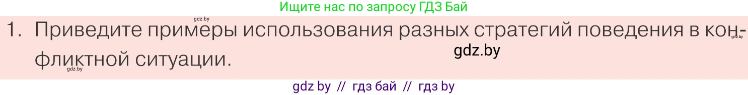 Обществоведение, 9 класс Учебник, авторы: Данилов Александр Николаевич, Полейко Елена Александровна, Кушнер Надежда Васильевна, Бернат Ирина Петровна, Белов А А, Кизима С А, Клецкова И М, Легчилин А А, Солодухо А С, Рубанов А В, издательство Адукацыя i выхаванне, Минск, 2019, жёлтого цвета, страница 105, номер 1, Условие