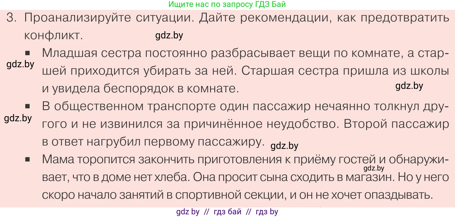Обществоведение, 9 класс Учебник, авторы: Данилов Александр Николаевич, Полейко Елена Александровна, Кушнер Надежда Васильевна, Бернат Ирина Петровна, Белов А А, Кизима С А, Клецкова И М, Легчилин А А, Солодухо А С, Рубанов А В, издательство Адукацыя i выхаванне, Минск, 2019, жёлтого цвета, страница 105, номер 3, Условие