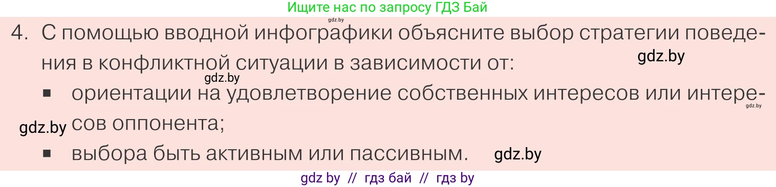 Обществоведение, 9 класс Учебник, авторы: Данилов Александр Николаевич, Полейко Елена Александровна, Кушнер Надежда Васильевна, Бернат Ирина Петровна, Белов А А, Кизима С А, Клецкова И М, Легчилин А А, Солодухо А С, Рубанов А В, издательство Адукацыя i выхаванне, Минск, 2019, жёлтого цвета, страница 105, номер 4, Условие