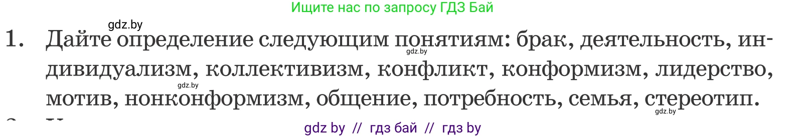 Обществоведение, 9 класс Учебник, авторы: Данилов Александр Николаевич, Полейко Елена Александровна, Кушнер Надежда Васильевна, Бернат Ирина Петровна, Белов А А, Кизима С А, Клецкова И М, Легчилин А А, Солодухо А С, Рубанов А В, издательство Адукацыя i выхаванне, Минск, 2019, жёлтого цвета, страница 106, номер 1, Условие