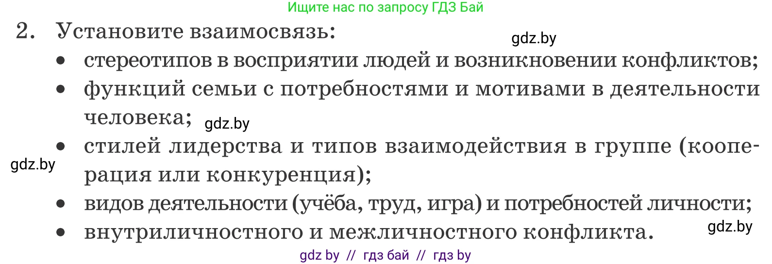 Обществоведение, 9 класс Учебник, авторы: Данилов Александр Николаевич, Полейко Елена Александровна, Кушнер Надежда Васильевна, Бернат Ирина Петровна, Белов А А, Кизима С А, Клецкова И М, Легчилин А А, Солодухо А С, Рубанов А В, издательство Адукацыя i выхаванне, Минск, 2019, жёлтого цвета, страница 106, номер 2, Условие
