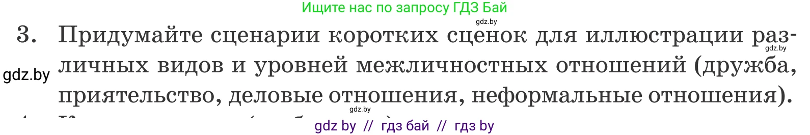 Обществоведение, 9 класс Учебник, авторы: Данилов Александр Николаевич, Полейко Елена Александровна, Кушнер Надежда Васильевна, Бернат Ирина Петровна, Белов А А, Кизима С А, Клецкова И М, Легчилин А А, Солодухо А С, Рубанов А В, издательство Адукацыя i выхаванне, Минск, 2019, жёлтого цвета, страница 106, номер 3, Условие