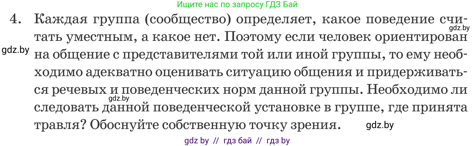 Обществоведение, 9 класс Учебник, авторы: Данилов Александр Николаевич, Полейко Елена Александровна, Кушнер Надежда Васильевна, Бернат Ирина Петровна, Белов А А, Кизима С А, Клецкова И М, Легчилин А А, Солодухо А С, Рубанов А В, издательство Адукацыя i выхаванне, Минск, 2019, жёлтого цвета, страница 106, номер 4, Условие