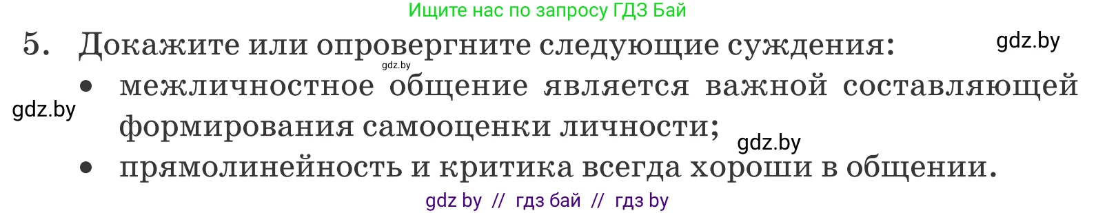 Обществоведение, 9 класс Учебник, авторы: Данилов Александр Николаевич, Полейко Елена Александровна, Кушнер Надежда Васильевна, Бернат Ирина Петровна, Белов А А, Кизима С А, Клецкова И М, Легчилин А А, Солодухо А С, Рубанов А В, издательство Адукацыя i выхаванне, Минск, 2019, жёлтого цвета, страница 106, номер 5, Условие