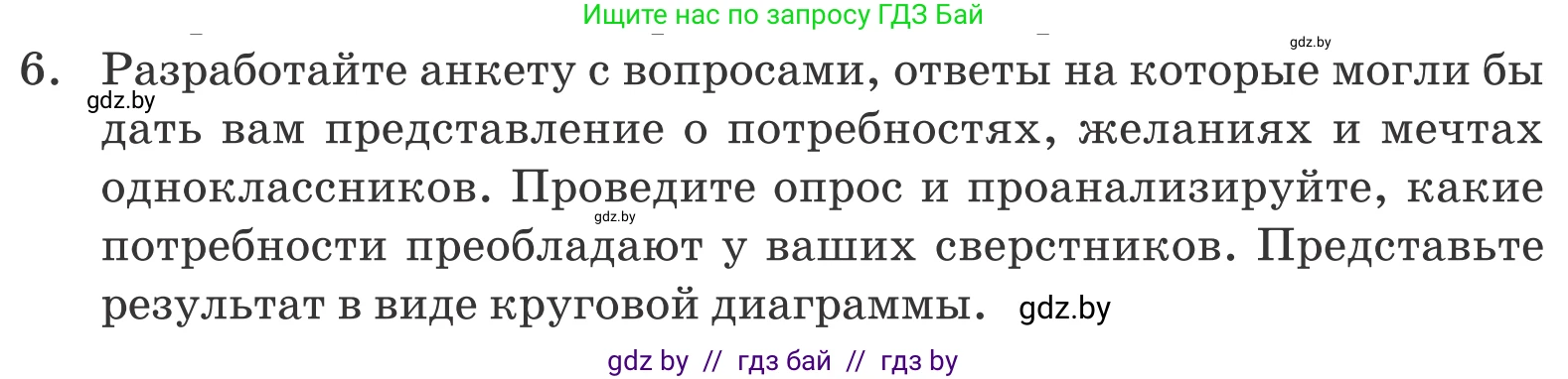 Обществоведение, 9 класс Учебник, авторы: Данилов Александр Николаевич, Полейко Елена Александровна, Кушнер Надежда Васильевна, Бернат Ирина Петровна, Белов А А, Кизима С А, Клецкова И М, Легчилин А А, Солодухо А С, Рубанов А В, издательство Адукацыя i выхаванне, Минск, 2019, жёлтого цвета, страница 106, номер 6, Условие