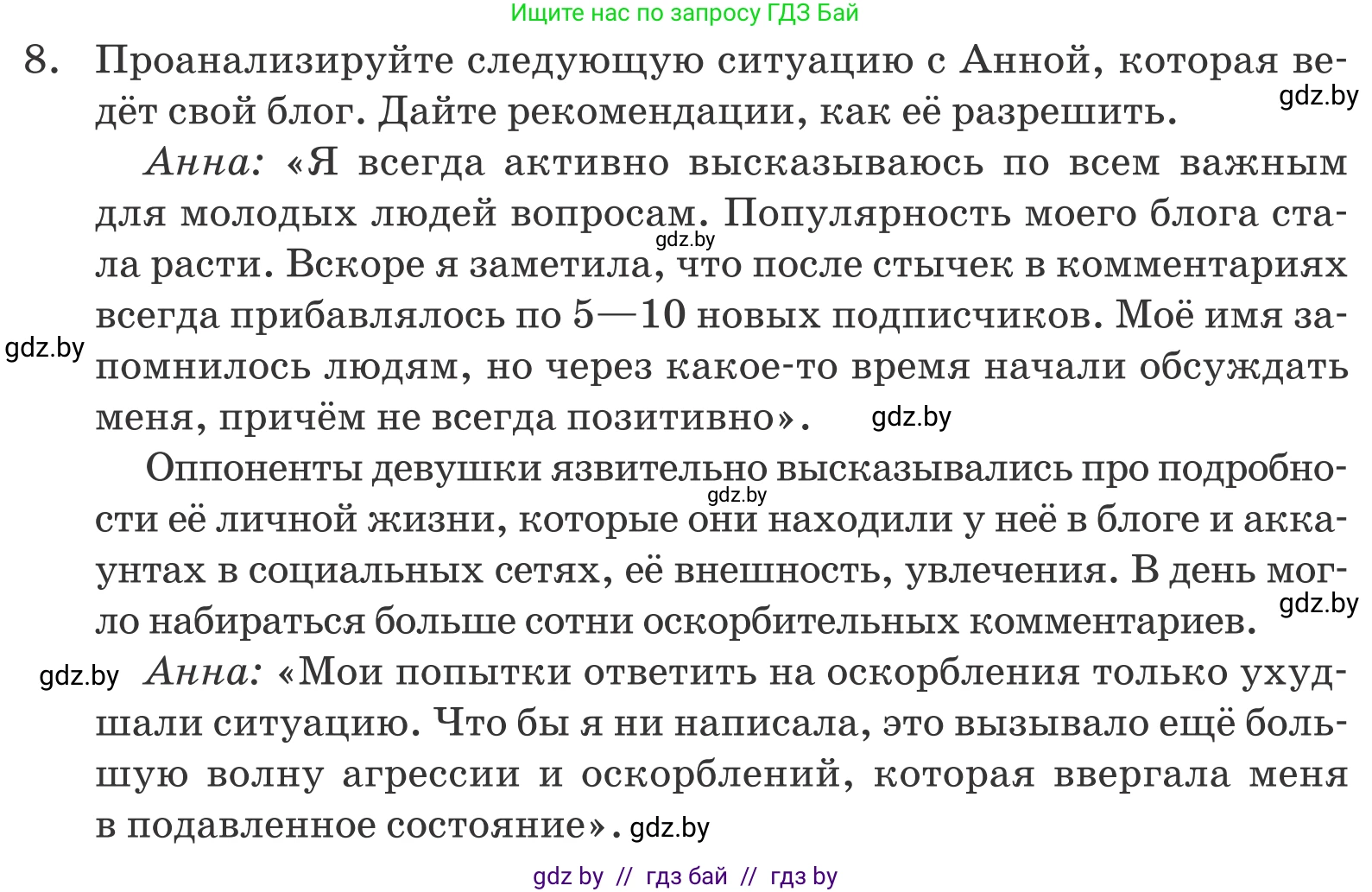 Обществоведение, 9 класс Учебник, авторы: Данилов Александр Николаевич, Полейко Елена Александровна, Кушнер Надежда Васильевна, Бернат Ирина Петровна, Белов А А, Кизима С А, Клецкова И М, Легчилин А А, Солодухо А С, Рубанов А В, издательство Адукацыя i выхаванне, Минск, 2019, жёлтого цвета, страница 107, номер 8, Условие
