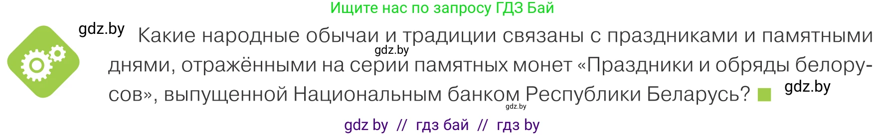 Обществоведение, 9 класс Учебник, авторы: Данилов Александр Николаевич, Полейко Елена Александровна, Кушнер Надежда Васильевна, Бернат Ирина Петровна, Белов А А, Кизима С А, Клецкова И М, Легчилин А А, Солодухо А С, Рубанов А В, издательство Адукацыя i выхаванне, Минск, 2019, жёлтого цвета, страница 112, Условие