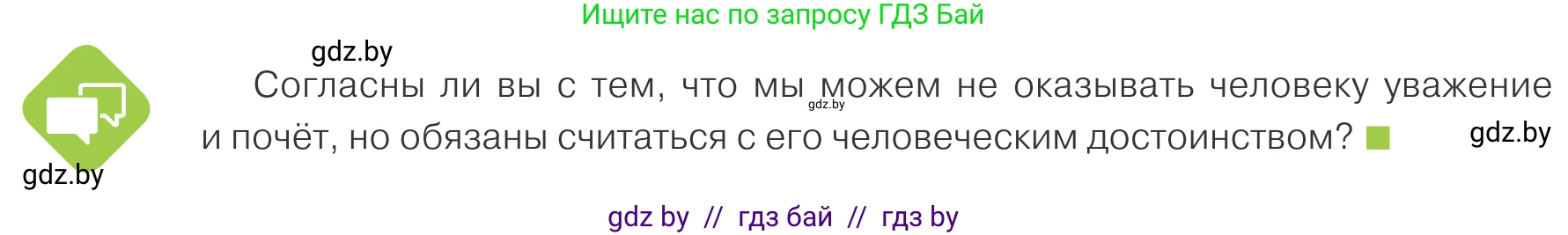 Обществоведение, 9 класс Учебник, авторы: Данилов Александр Николаевич, Полейко Елена Александровна, Кушнер Надежда Васильевна, Бернат Ирина Петровна, Белов А А, Кизима С А, Клецкова И М, Легчилин А А, Солодухо А С, Рубанов А В, издательство Адукацыя i выхаванне, Минск, 2019, жёлтого цвета, страница 114, Условие