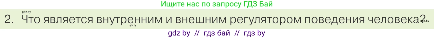 Обществоведение, 9 класс Учебник, авторы: Данилов Александр Николаевич, Полейко Елена Александровна, Кушнер Надежда Васильевна, Бернат Ирина Петровна, Белов А А, Кизима С А, Клецкова И М, Легчилин А А, Солодухо А С, Рубанов А В, издательство Адукацыя i выхаванне, Минск, 2019, жёлтого цвета, страница 117, номер 2, Условие