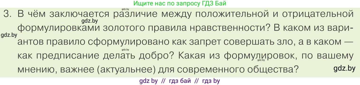 Обществоведение, 9 класс Учебник, авторы: Данилов Александр Николаевич, Полейко Елена Александровна, Кушнер Надежда Васильевна, Бернат Ирина Петровна, Белов А А, Кизима С А, Клецкова И М, Легчилин А А, Солодухо А С, Рубанов А В, издательство Адукацыя i выхаванне, Минск, 2019, жёлтого цвета, страница 117, номер 3, Условие