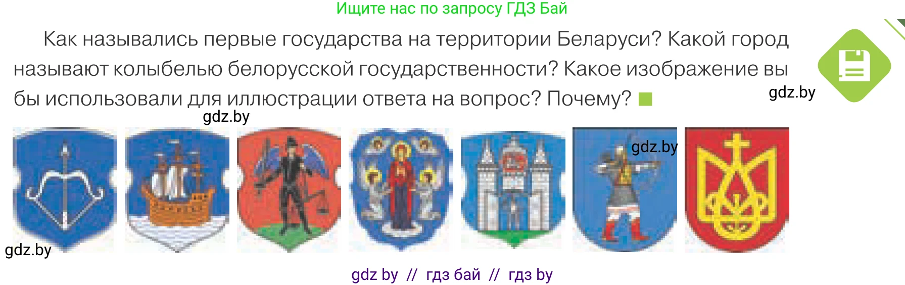 Обществоведение, 9 класс Учебник, авторы: Данилов Александр Николаевич, Полейко Елена Александровна, Кушнер Надежда Васильевна, Бернат Ирина Петровна, Белов А А, Кизима С А, Клецкова И М, Легчилин А А, Солодухо А С, Рубанов А В, издательство Адукацыя i выхаванне, Минск, 2019, жёлтого цвета, страница 119, Условие