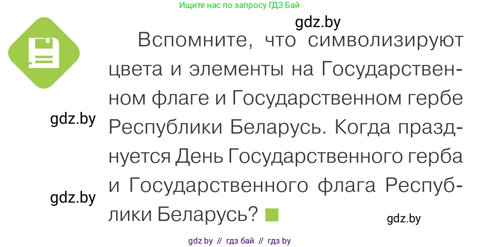 Обществоведение, 9 класс Учебник, авторы: Данилов Александр Николаевич, Полейко Елена Александровна, Кушнер Надежда Васильевна, Бернат Ирина Петровна, Белов А А, Кизима С А, Клецкова И М, Легчилин А А, Солодухо А С, Рубанов А В, издательство Адукацыя i выхаванне, Минск, 2019, жёлтого цвета, страница 120, Условие