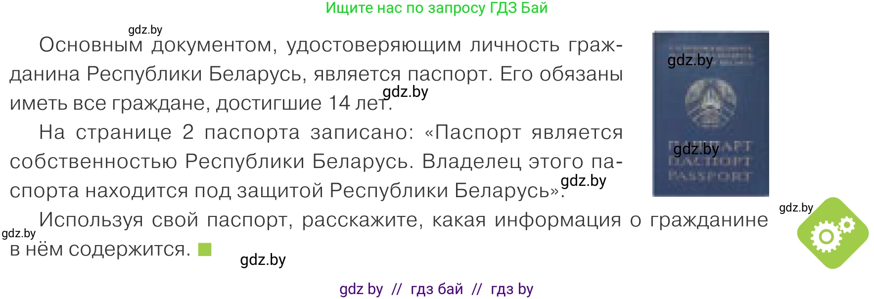 Обществоведение, 9 класс Учебник, авторы: Данилов Александр Николаевич, Полейко Елена Александровна, Кушнер Надежда Васильевна, Бернат Ирина Петровна, Белов А А, Кизима С А, Клецкова И М, Легчилин А А, Солодухо А С, Рубанов А В, издательство Адукацыя i выхаванне, Минск, 2019, жёлтого цвета, страница 123, Условие