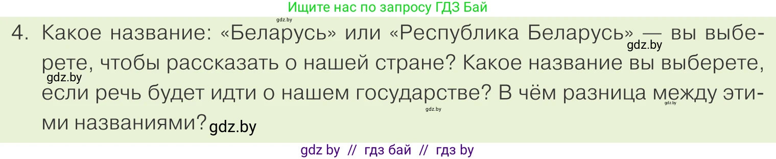 Обществоведение, 9 класс Учебник, авторы: Данилов Александр Николаевич, Полейко Елена Александровна, Кушнер Надежда Васильевна, Бернат Ирина Петровна, Белов А А, Кизима С А, Клецкова И М, Легчилин А А, Солодухо А С, Рубанов А В, издательство Адукацыя i выхаванне, Минск, 2019, жёлтого цвета, страница 124, номер 4, Условие