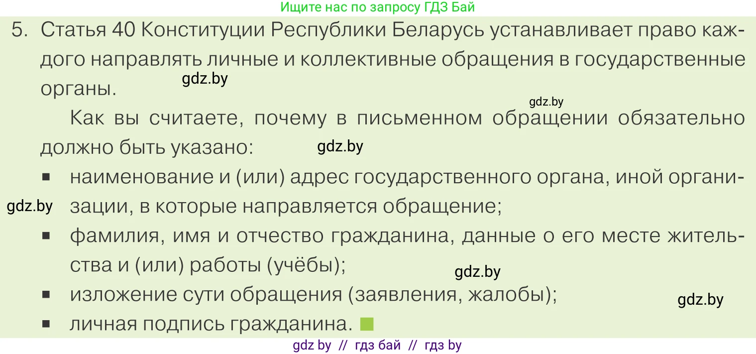 Обществоведение, 9 класс Учебник, авторы: Данилов Александр Николаевич, Полейко Елена Александровна, Кушнер Надежда Васильевна, Бернат Ирина Петровна, Белов А А, Кизима С А, Клецкова И М, Легчилин А А, Солодухо А С, Рубанов А В, издательство Адукацыя i выхаванне, Минск, 2019, жёлтого цвета, страница 124, номер 5, Условие
