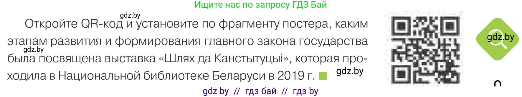 Обществоведение, 9 класс Учебник, авторы: Данилов Александр Николаевич, Полейко Елена Александровна, Кушнер Надежда Васильевна, Бернат Ирина Петровна, Белов А А, Кизима С А, Клецкова И М, Легчилин А А, Солодухо А С, Рубанов А В, издательство Адукацыя i выхаванне, Минск, 2019, жёлтого цвета, страница 127, Условие