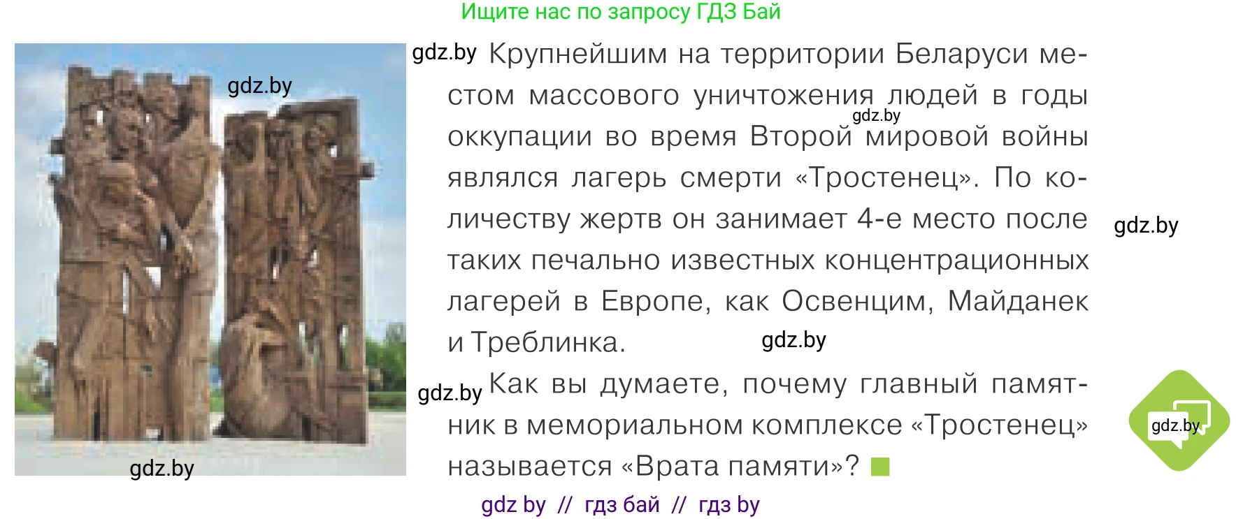 Обществоведение, 9 класс Учебник, авторы: Данилов Александр Николаевич, Полейко Елена Александровна, Кушнер Надежда Васильевна, Бернат Ирина Петровна, Белов А А, Кизима С А, Клецкова И М, Легчилин А А, Солодухо А С, Рубанов А В, издательство Адукацыя i выхаванне, Минск, 2019, жёлтого цвета, страница 133, Условие