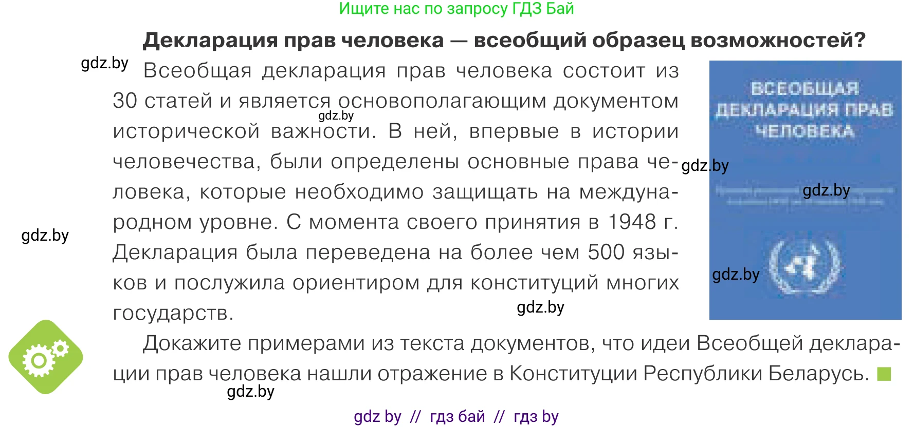 Обществоведение, 9 класс Учебник, авторы: Данилов Александр Николаевич, Полейко Елена Александровна, Кушнер Надежда Васильевна, Бернат Ирина Петровна, Белов А А, Кизима С А, Клецкова И М, Легчилин А А, Солодухо А С, Рубанов А В, издательство Адукацыя i выхаванне, Минск, 2019, жёлтого цвета, страница 134, Условие