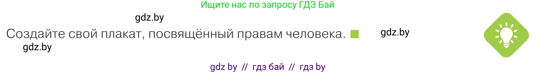 Обществоведение, 9 класс Учебник, авторы: Данилов Александр Николаевич, Полейко Елена Александровна, Кушнер Надежда Васильевна, Бернат Ирина Петровна, Белов А А, Кизима С А, Клецкова И М, Легчилин А А, Солодухо А С, Рубанов А В, издательство Адукацыя i выхаванне, Минск, 2019, жёлтого цвета, страница 135, Условие