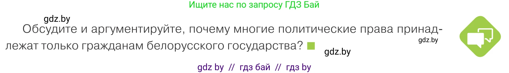 Обществоведение, 9 класс Учебник, авторы: Данилов Александр Николаевич, Полейко Елена Александровна, Кушнер Надежда Васильевна, Бернат Ирина Петровна, Белов А А, Кизима С А, Клецкова И М, Легчилин А А, Солодухо А С, Рубанов А В, издательство Адукацыя i выхаванне, Минск, 2019, жёлтого цвета, страница 137, Условие