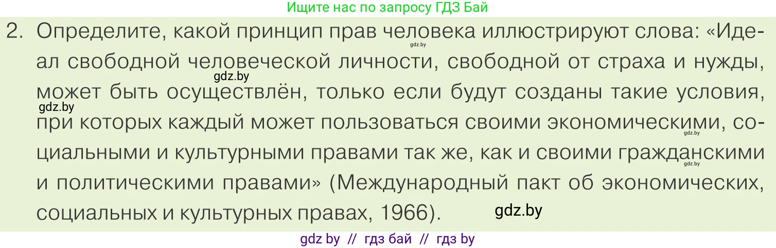 Обществоведение, 9 класс Учебник, авторы: Данилов Александр Николаевич, Полейко Елена Александровна, Кушнер Надежда Васильевна, Бернат Ирина Петровна, Белов А А, Кизима С А, Клецкова И М, Легчилин А А, Солодухо А С, Рубанов А В, издательство Адукацыя i выхаванне, Минск, 2019, жёлтого цвета, страница 140, номер 2, Условие