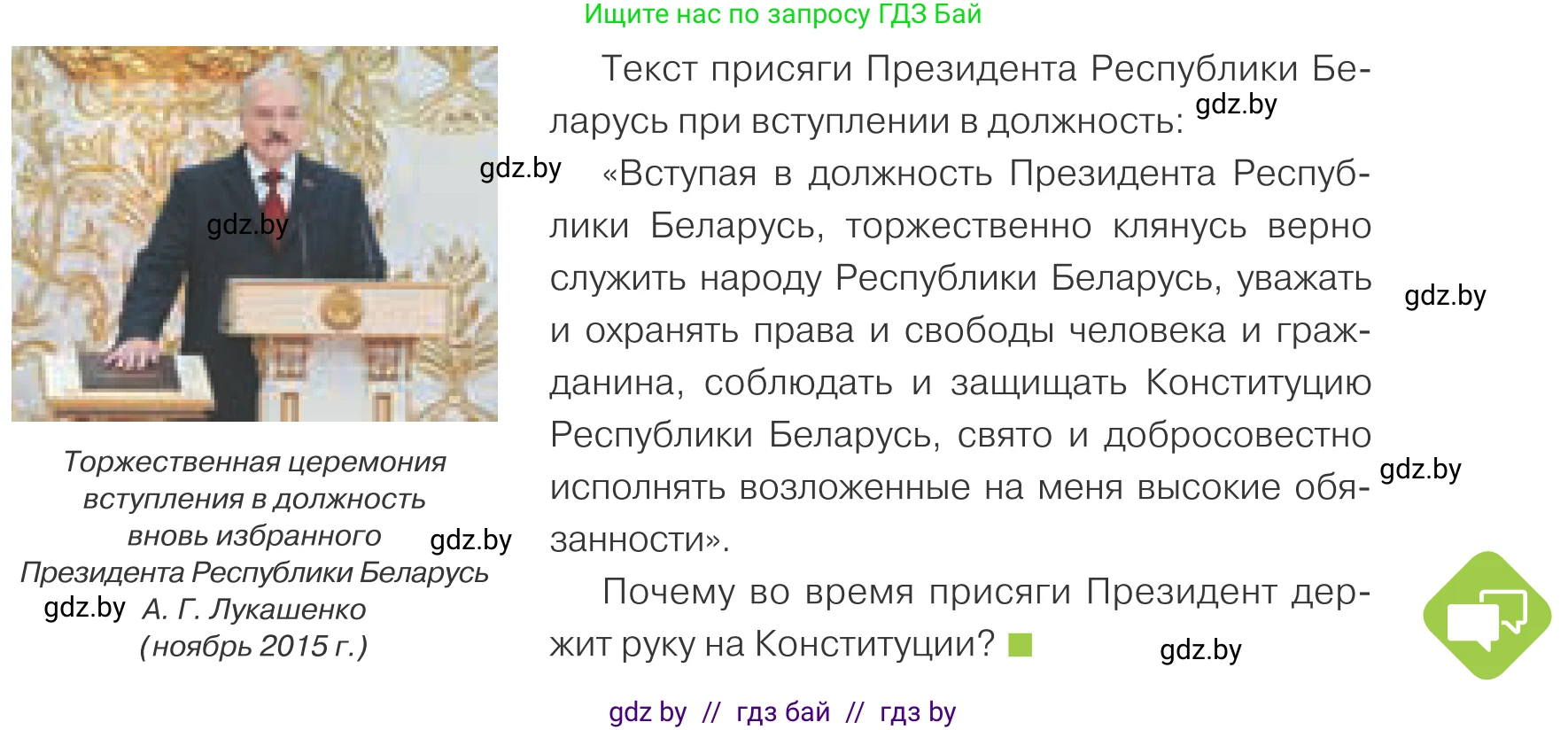 Обществоведение, 9 класс Учебник, авторы: Данилов Александр Николаевич, Полейко Елена Александровна, Кушнер Надежда Васильевна, Бернат Ирина Петровна, Белов А А, Кизима С А, Клецкова И М, Легчилин А А, Солодухо А С, Рубанов А В, издательство Адукацыя i выхаванне, Минск, 2019, жёлтого цвета, страница 143, Условие