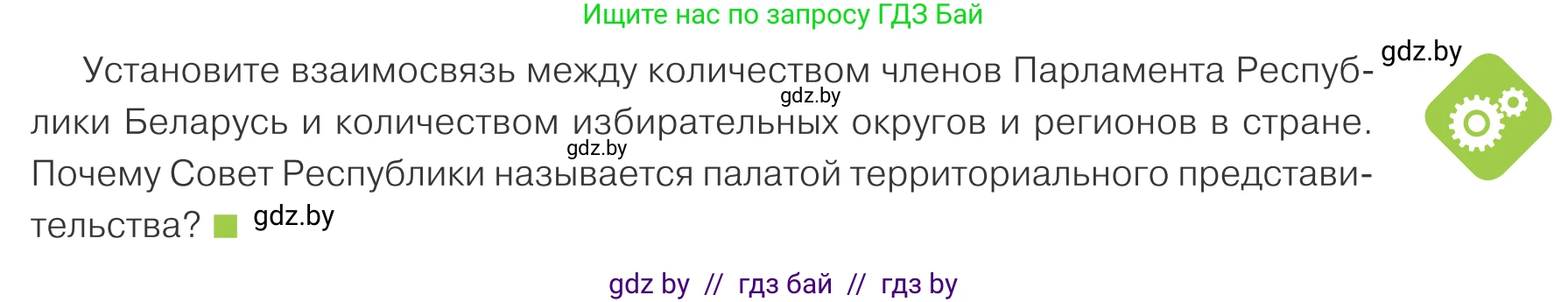 Обществоведение, 9 класс Учебник, авторы: Данилов Александр Николаевич, Полейко Елена Александровна, Кушнер Надежда Васильевна, Бернат Ирина Петровна, Белов А А, Кизима С А, Клецкова И М, Легчилин А А, Солодухо А С, Рубанов А В, издательство Адукацыя i выхаванне, Минск, 2019, жёлтого цвета, страница 145, Условие