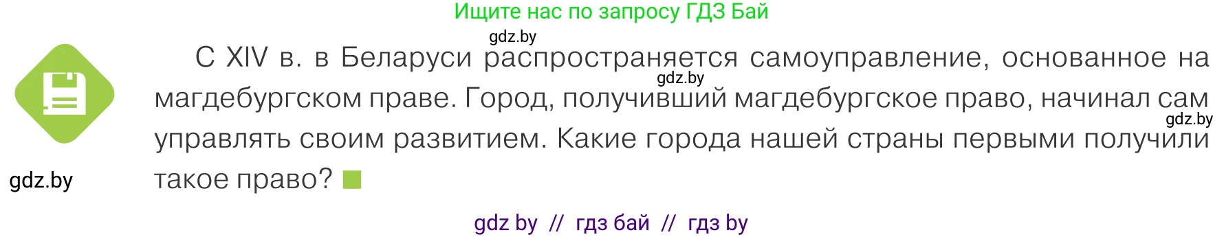 Обществоведение, 9 класс Учебник, авторы: Данилов Александр Николаевич, Полейко Елена Александровна, Кушнер Надежда Васильевна, Бернат Ирина Петровна, Белов А А, Кизима С А, Клецкова И М, Легчилин А А, Солодухо А С, Рубанов А В, издательство Адукацыя i выхаванне, Минск, 2019, жёлтого цвета, страница 148, Условие