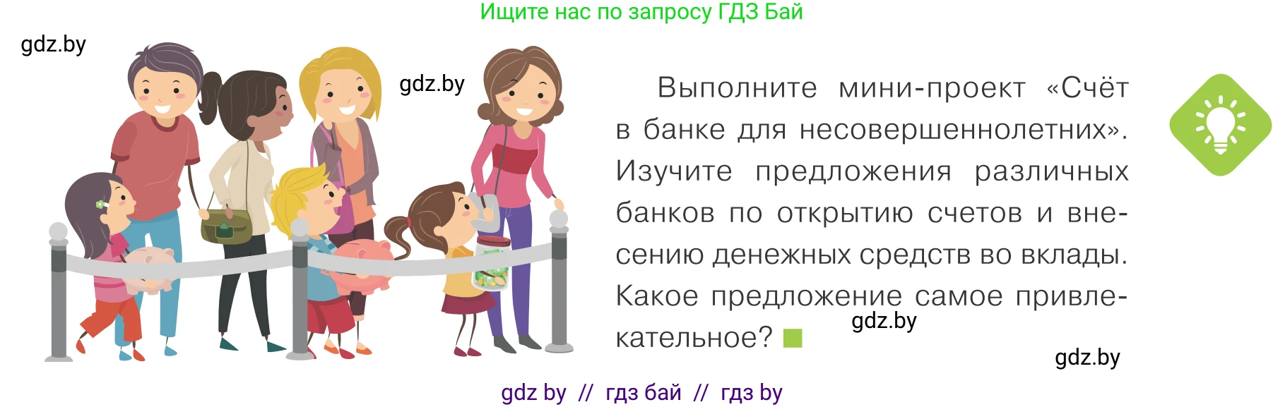 Обществоведение, 9 класс Учебник, авторы: Данилов Александр Николаевич, Полейко Елена Александровна, Кушнер Надежда Васильевна, Бернат Ирина Петровна, Белов А А, Кизима С А, Клецкова И М, Легчилин А А, Солодухо А С, Рубанов А В, издательство Адукацыя i выхаванне, Минск, 2019, жёлтого цвета, страница 155, Условие