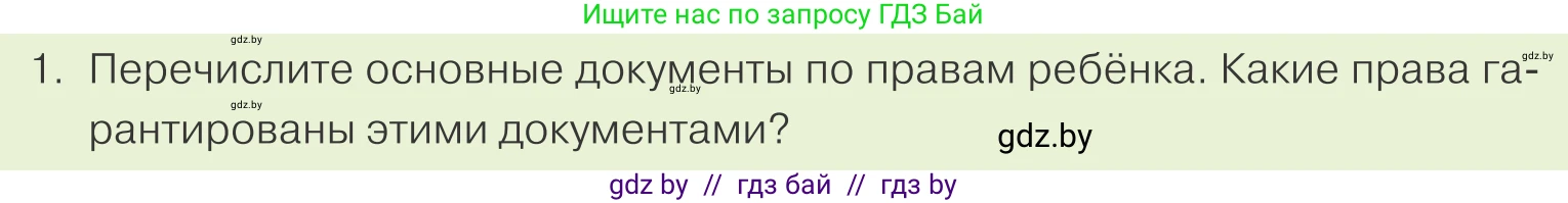 Обществоведение, 9 класс Учебник, авторы: Данилов Александр Николаевич, Полейко Елена Александровна, Кушнер Надежда Васильевна, Бернат Ирина Петровна, Белов А А, Кизима С А, Клецкова И М, Легчилин А А, Солодухо А С, Рубанов А В, издательство Адукацыя i выхаванне, Минск, 2019, жёлтого цвета, страница 157, номер 1, Условие