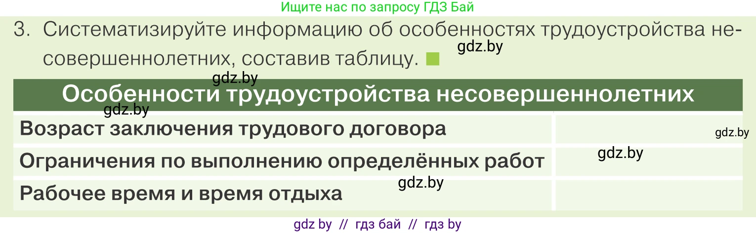 Обществоведение, 9 класс Учебник, авторы: Данилов Александр Николаевич, Полейко Елена Александровна, Кушнер Надежда Васильевна, Бернат Ирина Петровна, Белов А А, Кизима С А, Клецкова И М, Легчилин А А, Солодухо А С, Рубанов А В, издательство Адукацыя i выхаванне, Минск, 2019, жёлтого цвета, страница 157, номер 3, Условие