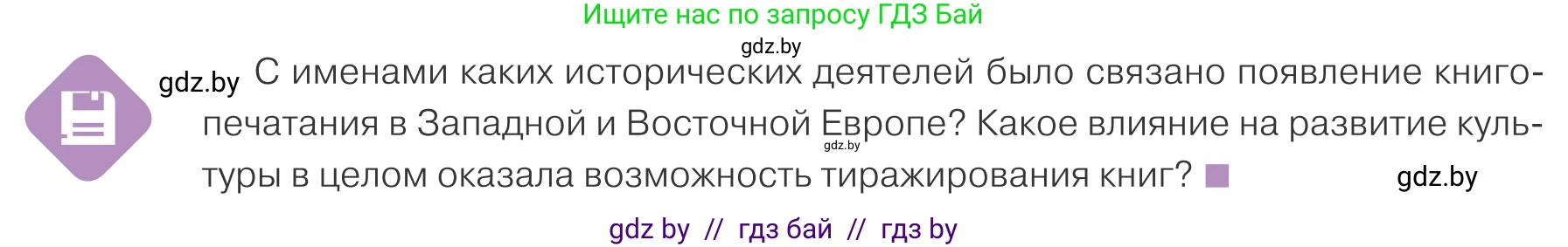 Обществоведение, 9 класс Учебник, авторы: Данилов Александр Николаевич, Полейко Елена Александровна, Кушнер Надежда Васильевна, Бернат Ирина Петровна, Белов А А, Кизима С А, Клецкова И М, Легчилин А А, Солодухо А С, Рубанов А В, издательство Адукацыя i выхаванне, Минск, 2019, жёлтого цвета, страница 164, Условие