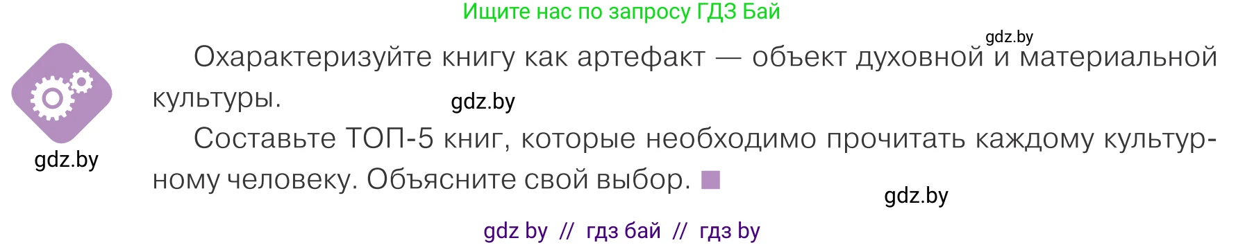 Обществоведение, 9 класс Учебник, авторы: Данилов Александр Николаевич, Полейко Елена Александровна, Кушнер Надежда Васильевна, Бернат Ирина Петровна, Белов А А, Кизима С А, Клецкова И М, Легчилин А А, Солодухо А С, Рубанов А В, издательство Адукацыя i выхаванне, Минск, 2019, жёлтого цвета, страница 164, Условие