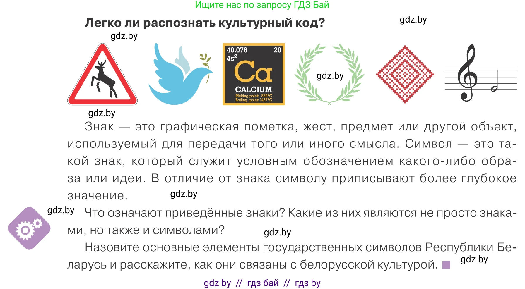 Обществоведение, 9 класс Учебник, авторы: Данилов Александр Николаевич, Полейко Елена Александровна, Кушнер Надежда Васильевна, Бернат Ирина Петровна, Белов А А, Кизима С А, Клецкова И М, Легчилин А А, Солодухо А С, Рубанов А В, издательство Адукацыя i выхаванне, Минск, 2019, жёлтого цвета, страница 166, Условие